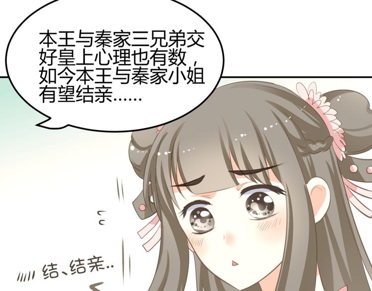 第8话 千金小姐穿越成保镖？79