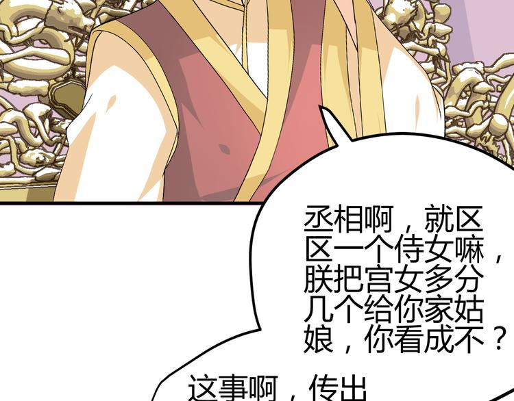 第31话 当今圣上不可辅佐51