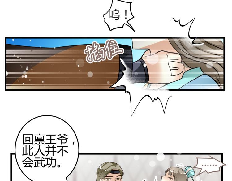 第4话 色狼王爷上门提亲！2