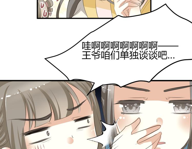 第5话 王爷霸道壁咚，女主偶遇美男15