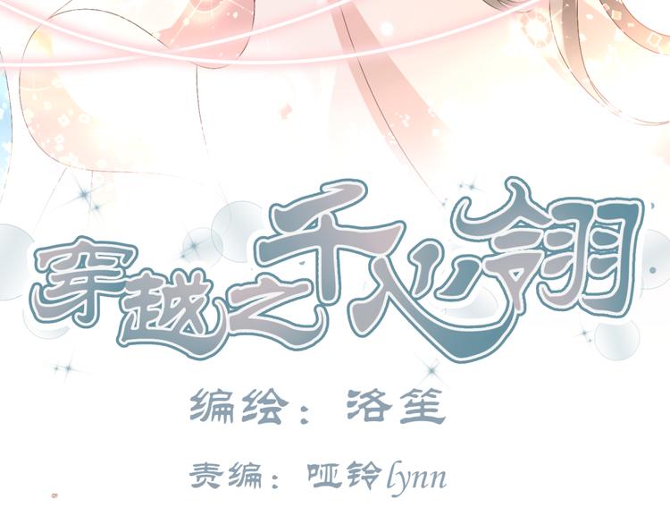 第17-18话 不想卷进皇室纷争2