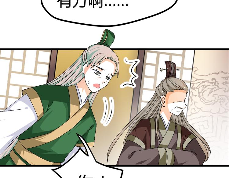 第31话 当今圣上不可辅佐48
