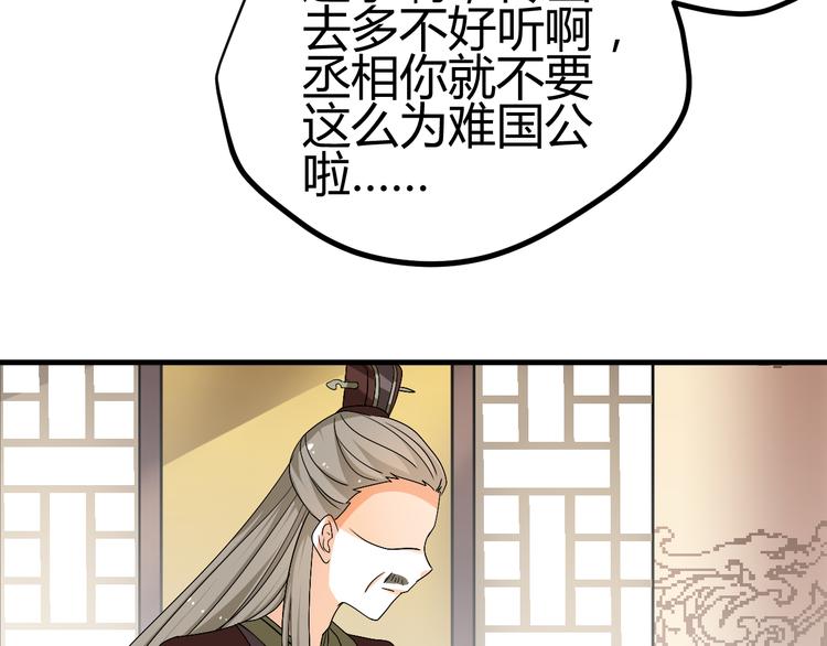 第31话 当今圣上不可辅佐52