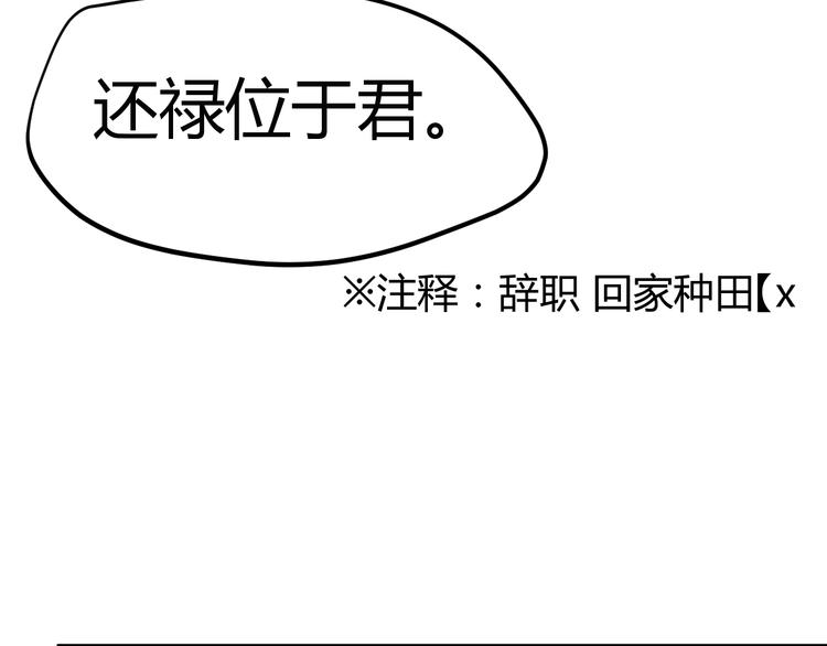 第31话 当今圣上不可辅佐56