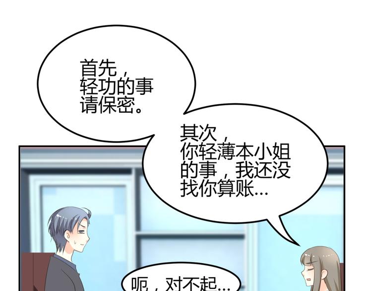 第8话 千金小姐穿越成保镖？21