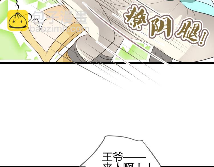 第4话 色狼王爷上门提亲！15