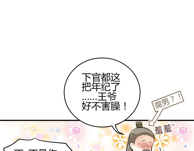 第4话 色狼王爷上门提亲！75