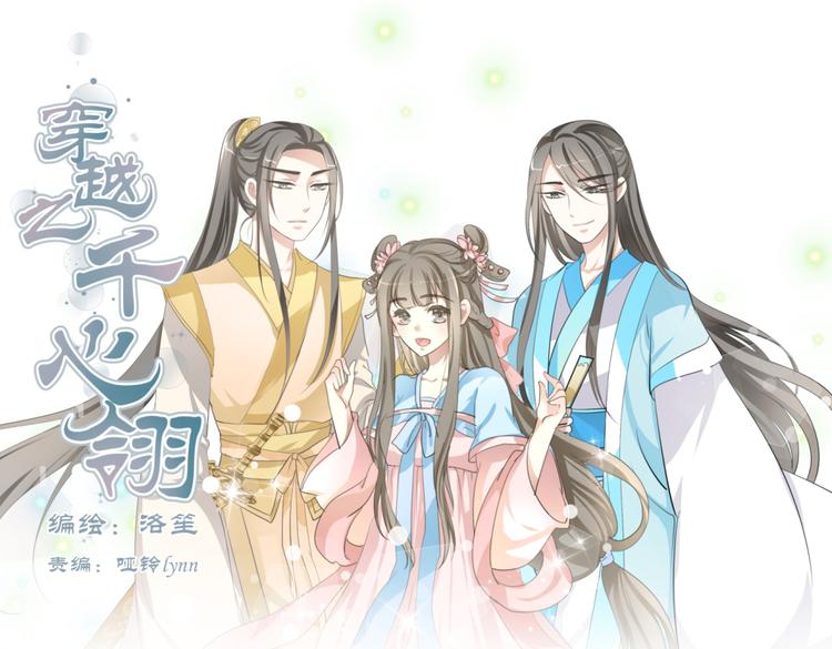 第3话 女扮男装惹出杀身之祸0