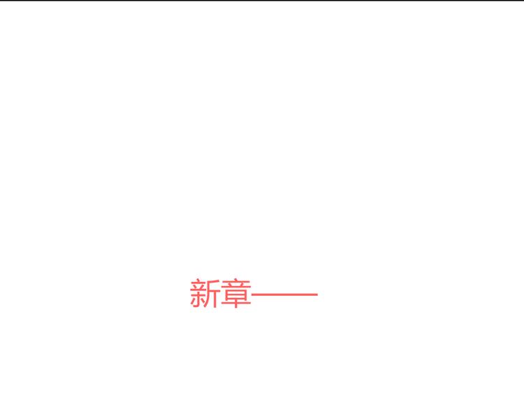 第38-39话 我们永远不会分开9