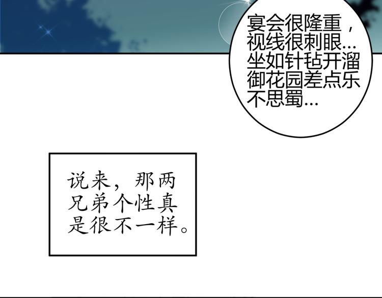 第6话 宫心计上演·傲娇王爷获芳心53