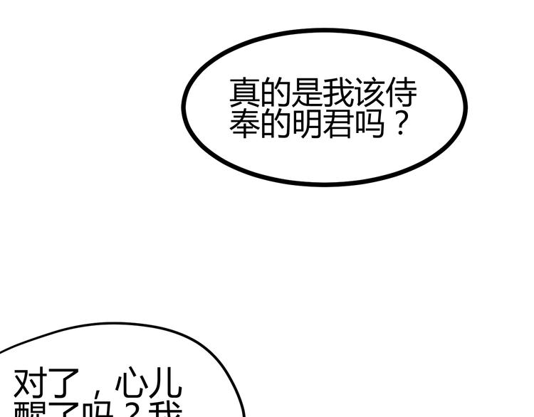 第31话 当今圣上不可辅佐64