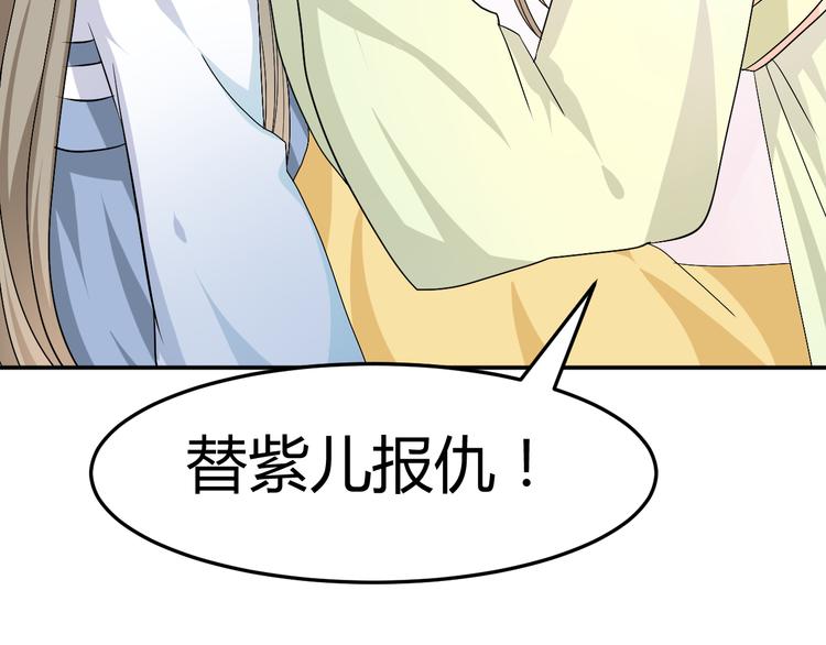 第33话 我要为紫儿报仇！32