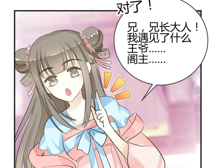 第4话 色狼王爷上门提亲！27
