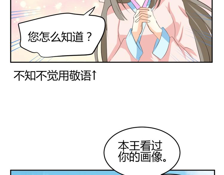 第6话 宫心计上演·傲娇王爷获芳心28
