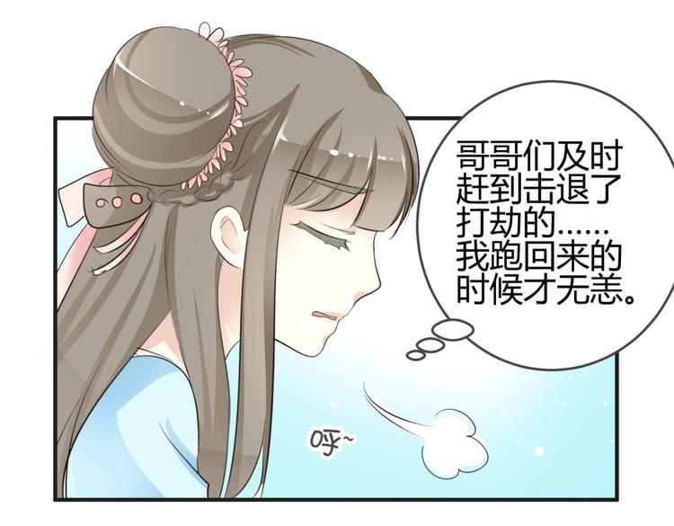 第4话 色狼王爷上门提亲！23