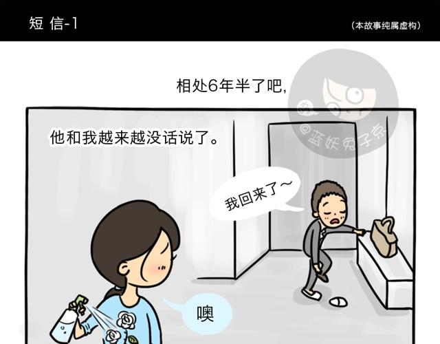 第3话 一条短信引发的血案0