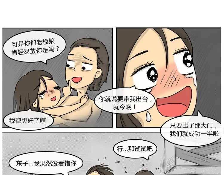 第19话 阿九的故事（二）18