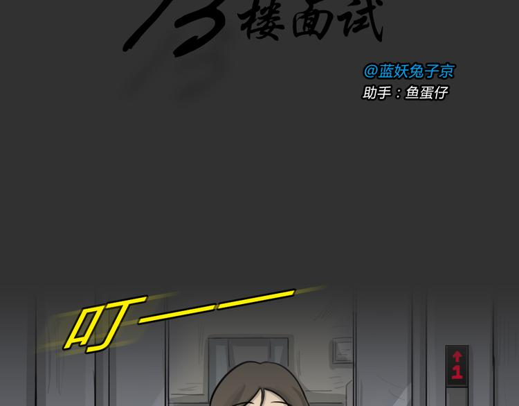 第49话 13楼面试9