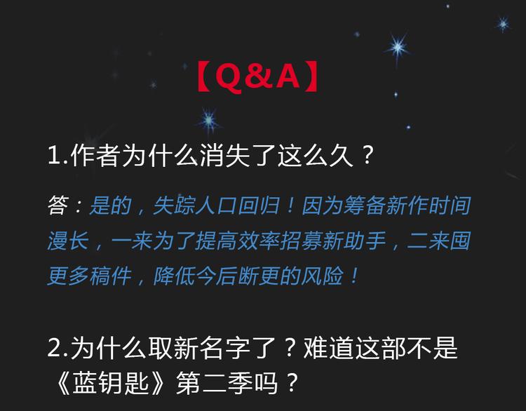《蓝钥匙2》序章上线！43