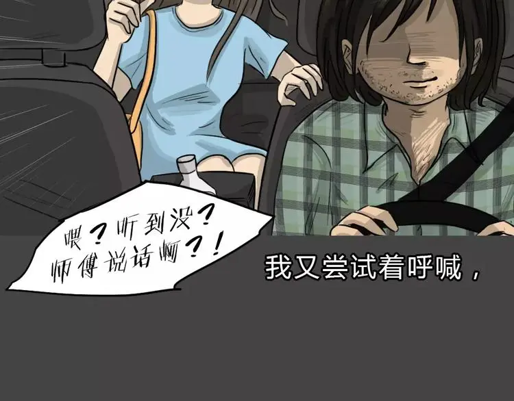 第46话 危险约车38