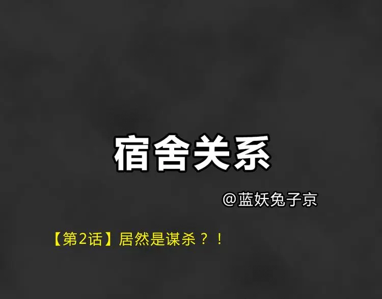 第38话 宿舍关系（2）9