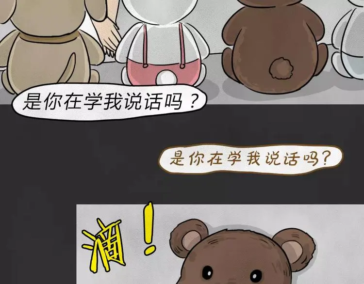 第45话 学说话的熊7