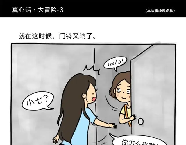 第10话 真心话38