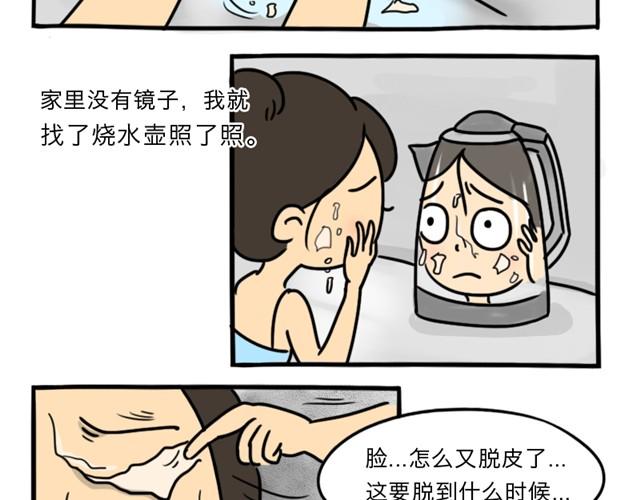 第8话 美丽的皮囊31