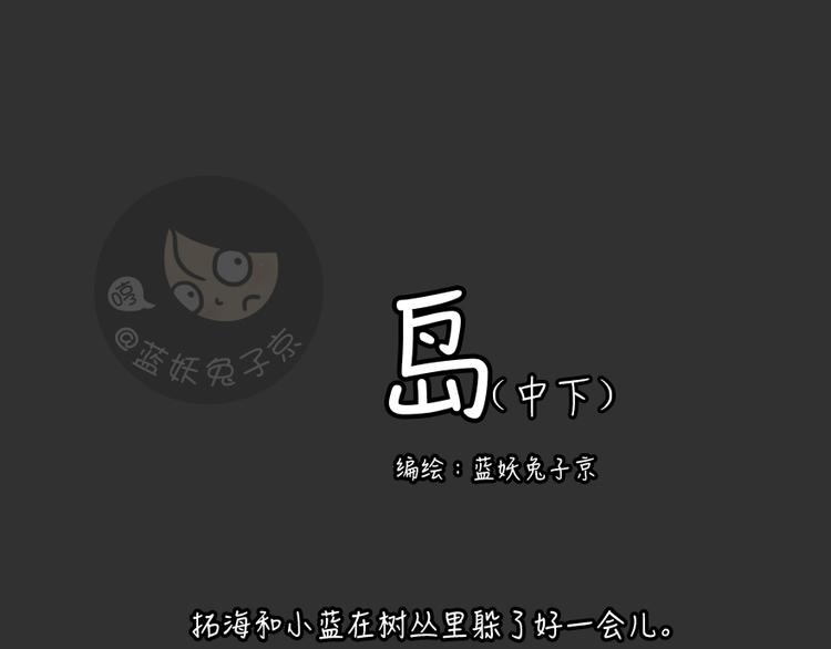 第25话 岛（3）0