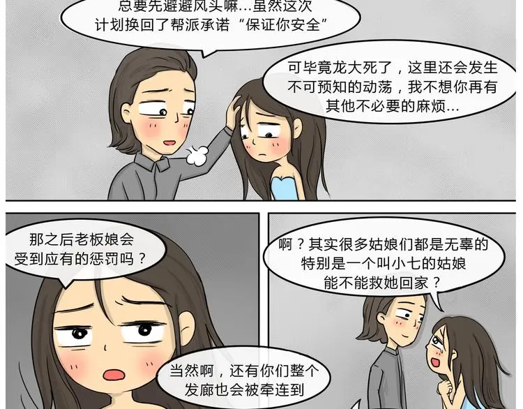 第21话 阿九的故事（四）45