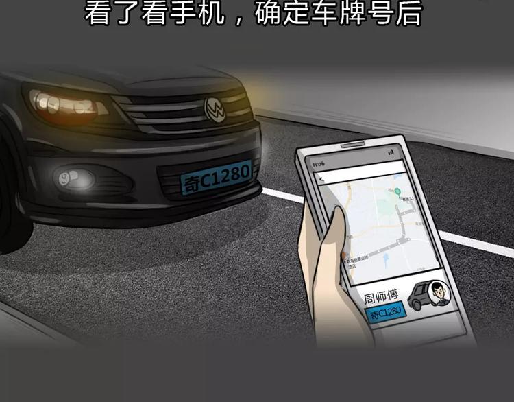 第46话 危险约车5