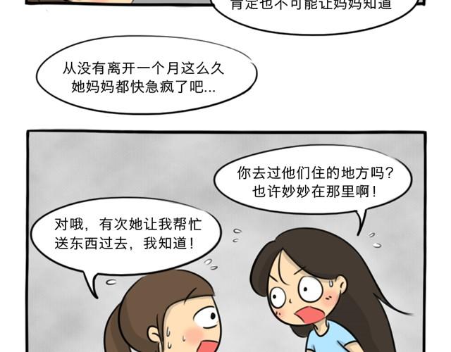 第13话 红色嫁衣26