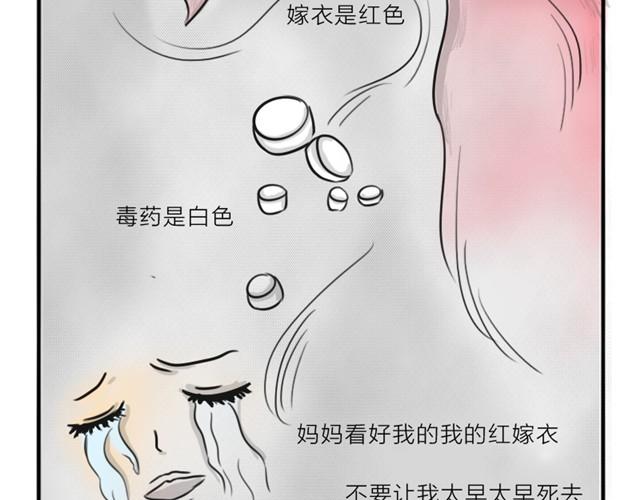 第13话 红色嫁衣11