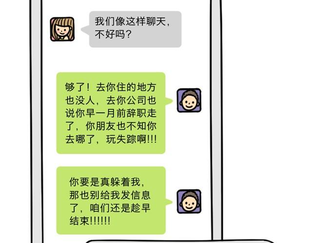 第3话 一条短信引发的血案34