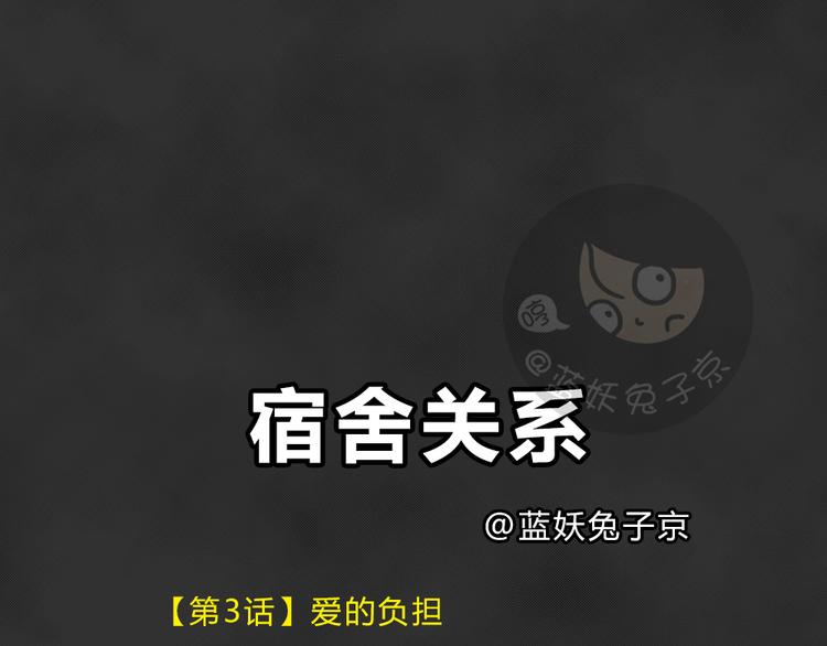 第39话 宿舍关系（3）9
