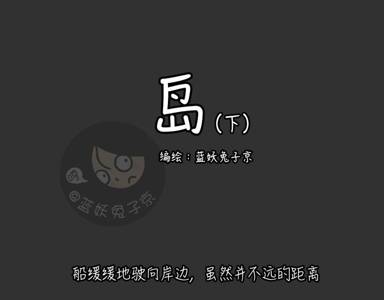 第26话 岛（4）0