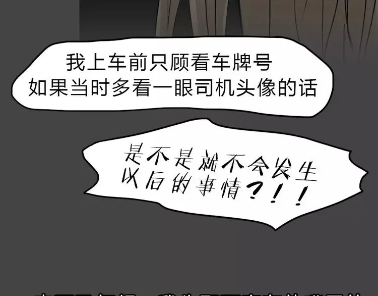 第46话 危险约车95