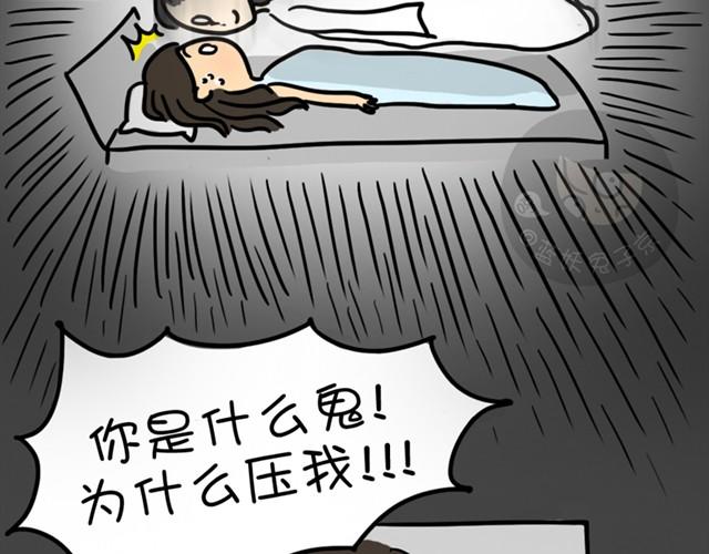 第4话 鬼压床4