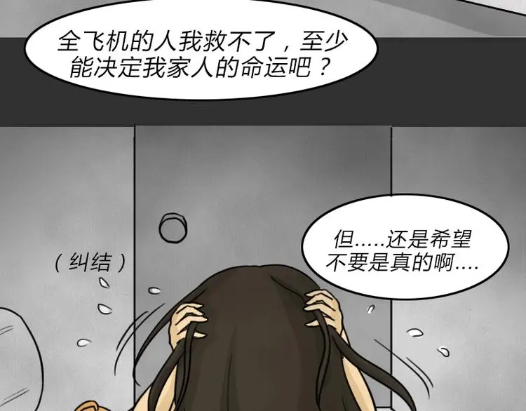 第36话 平行空难63