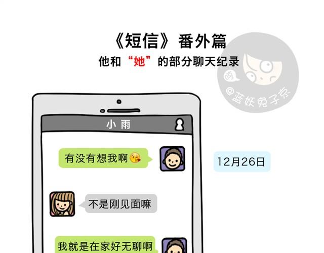 第3话 一条短信引发的血案26