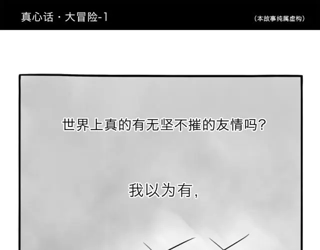 第10话 真心话0