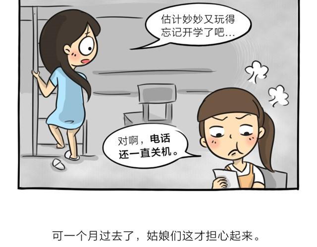 第13话 红色嫁衣3