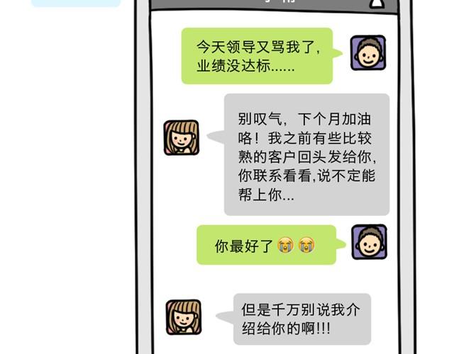 第3话 一条短信引发的血案30