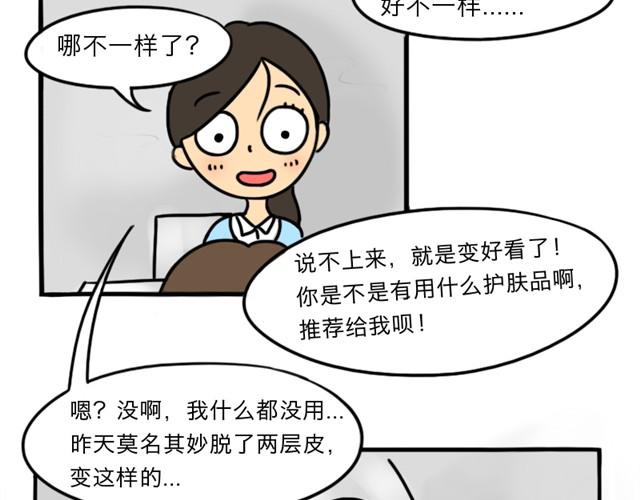 第8话 美丽的皮囊38
