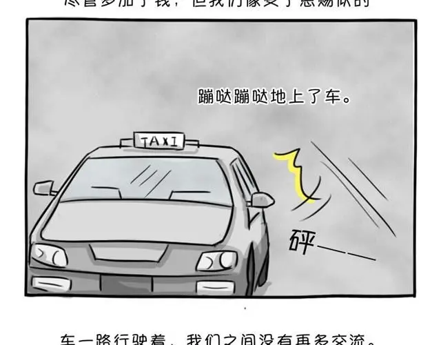 第12话 深夜出租车7