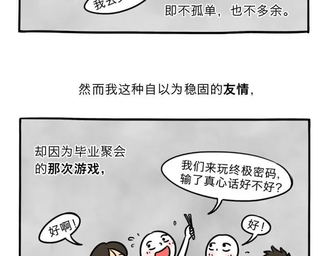 第10话 真心话7