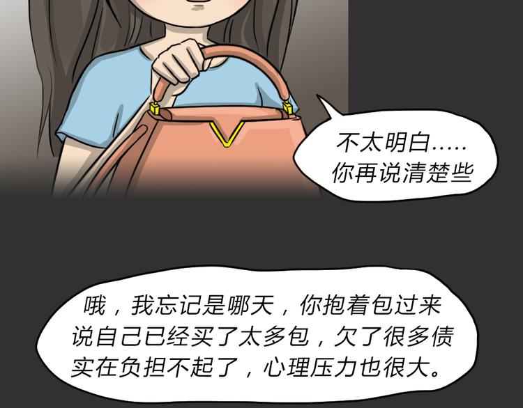 第48话 二手包（下）39