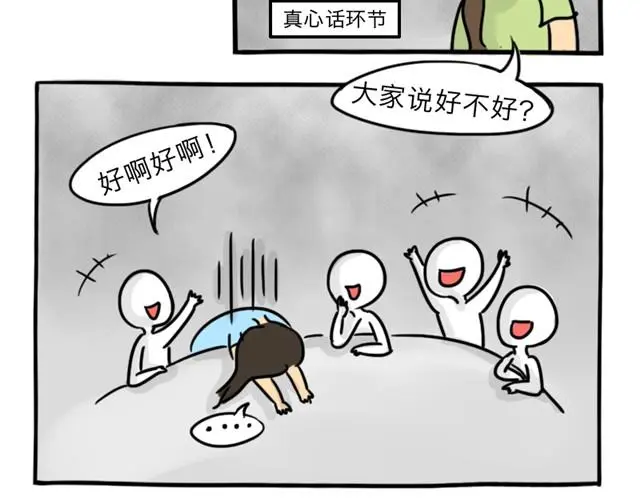 第10话 真心话16