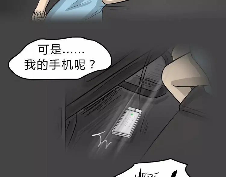 第46话 危险约车85