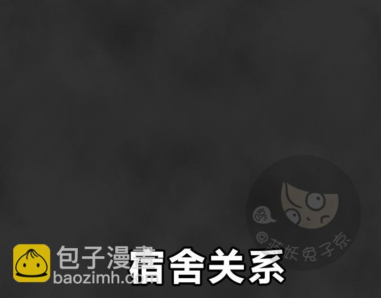 第43话 宿舍关系（7）6